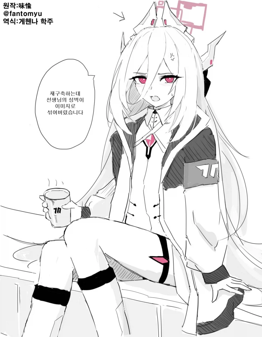 블루아카) 번역, 재업) 게헨나 리전폼 케이_1.webp