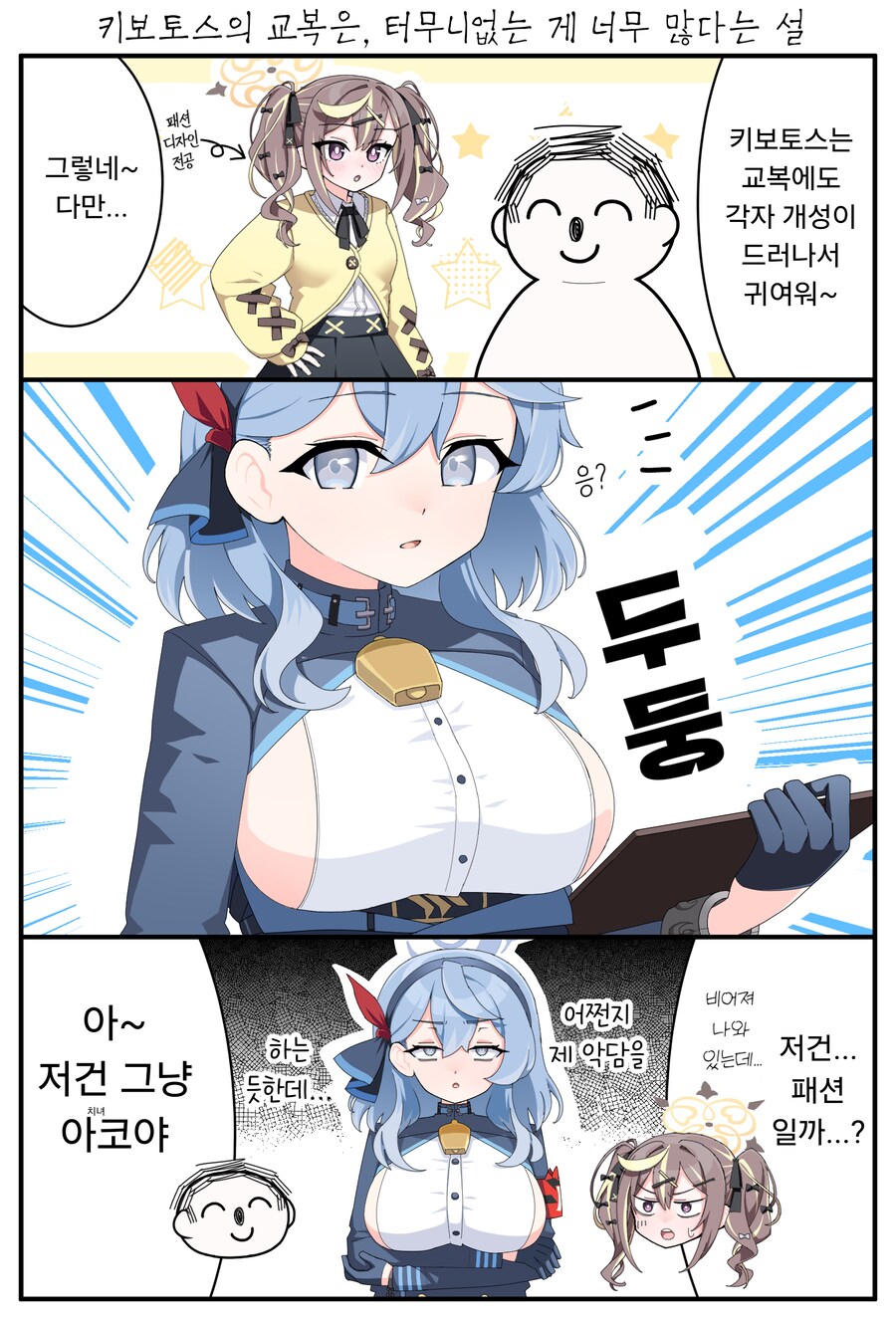 아코의 교복 패션을 평가하는 레나.manhwa_1.png