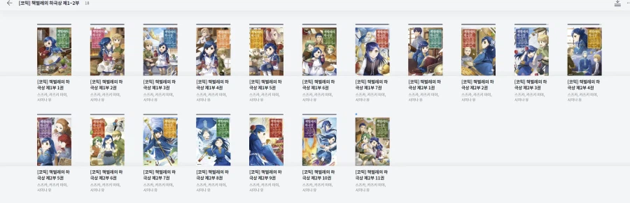 책벌레) 묘한 소설이야..._1.webp