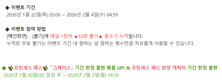 [프린세스커넥트] 2월 2일(월) 업데이트 안내 (사렌 새해 등장)_2.png