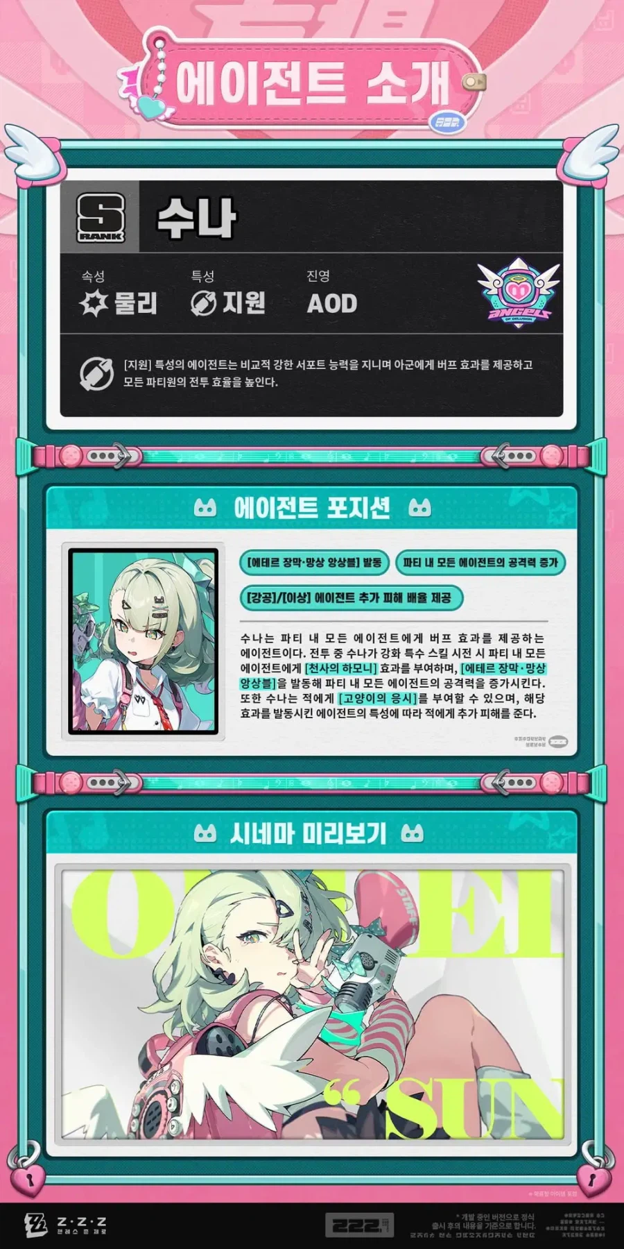 [젠레스 존 제로] 에이전트 메커니즘 소개 | 수나 편_3.webp