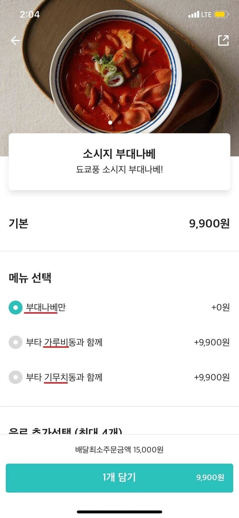 부대찌개가 아니고 소시지 부대나베 라는 사장_1.webp