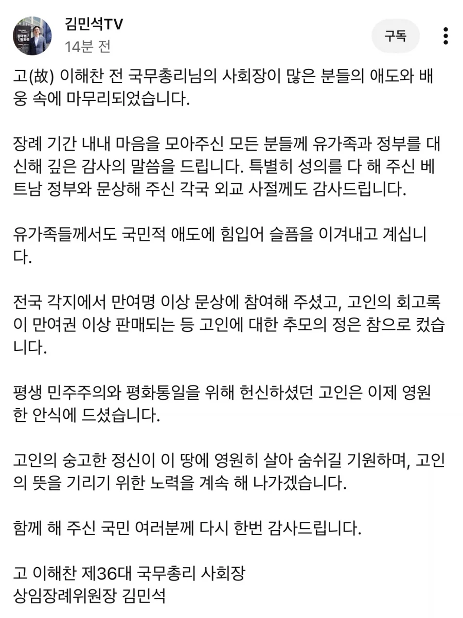 김민석) 고인의 숭고한 정신이 이땅에 영원히 살아 숨쉬길 기원_1.webp