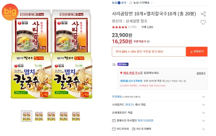 [옥션] 사리곰탕면 10개 + 멸치칼국수 10개 (유클15,530원 / 무배)_1.webp