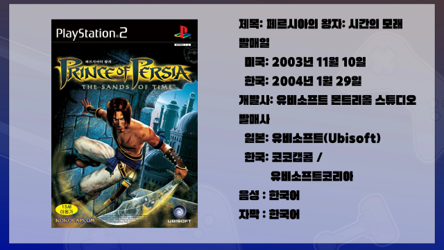 [마멀록키] '페르시아의 왕자: 시간의 모래' 2부 (2/1)_4.png