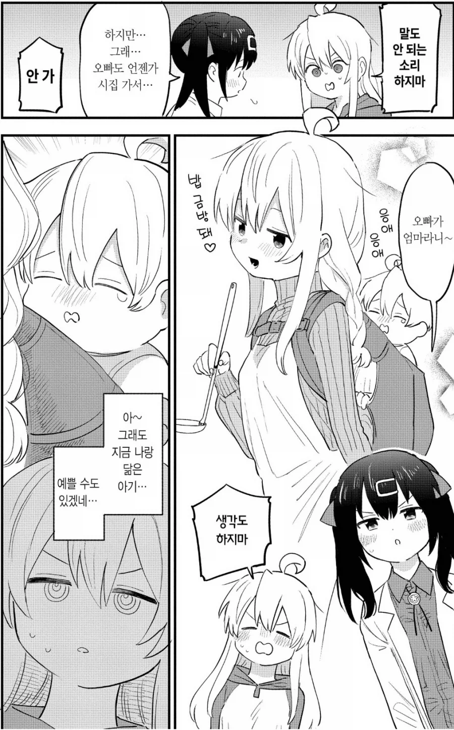 오빠는끝) 자신이 누군가의 딸감으로 쓰일때마다 강해지는 세계관이었다면 ..._2.webp