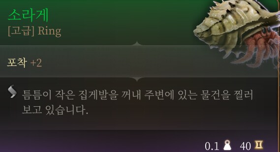 발더스3] Larian's Leftovers 모드 1장 아이템 위치_2.png