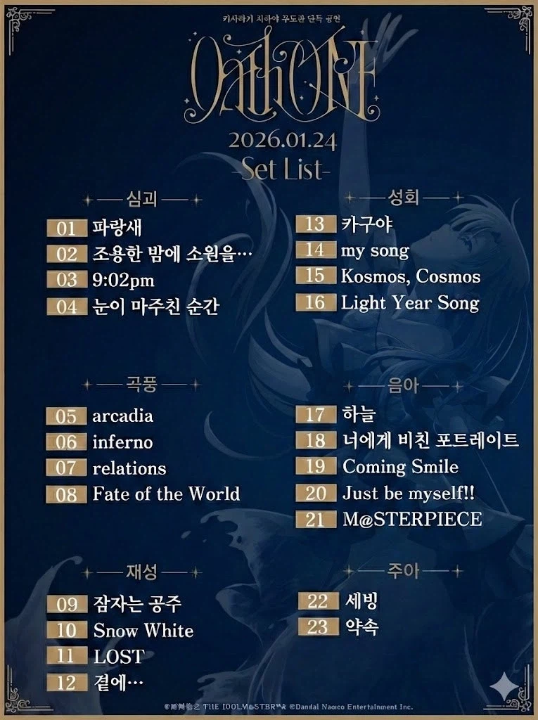 [스압]담당 공연을 위한 여정-키사라기 치하야 무도관단독공연 'OathONE'_32.webp