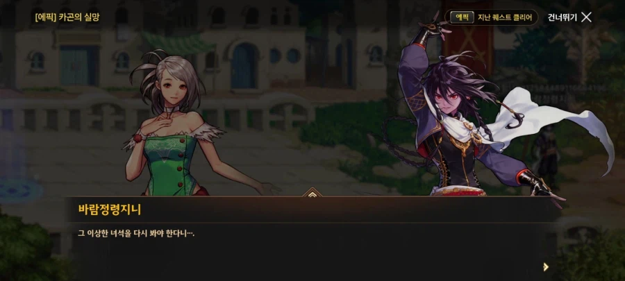 던파m)빙교리와 바람돌이 스크립트 차이_28.webp