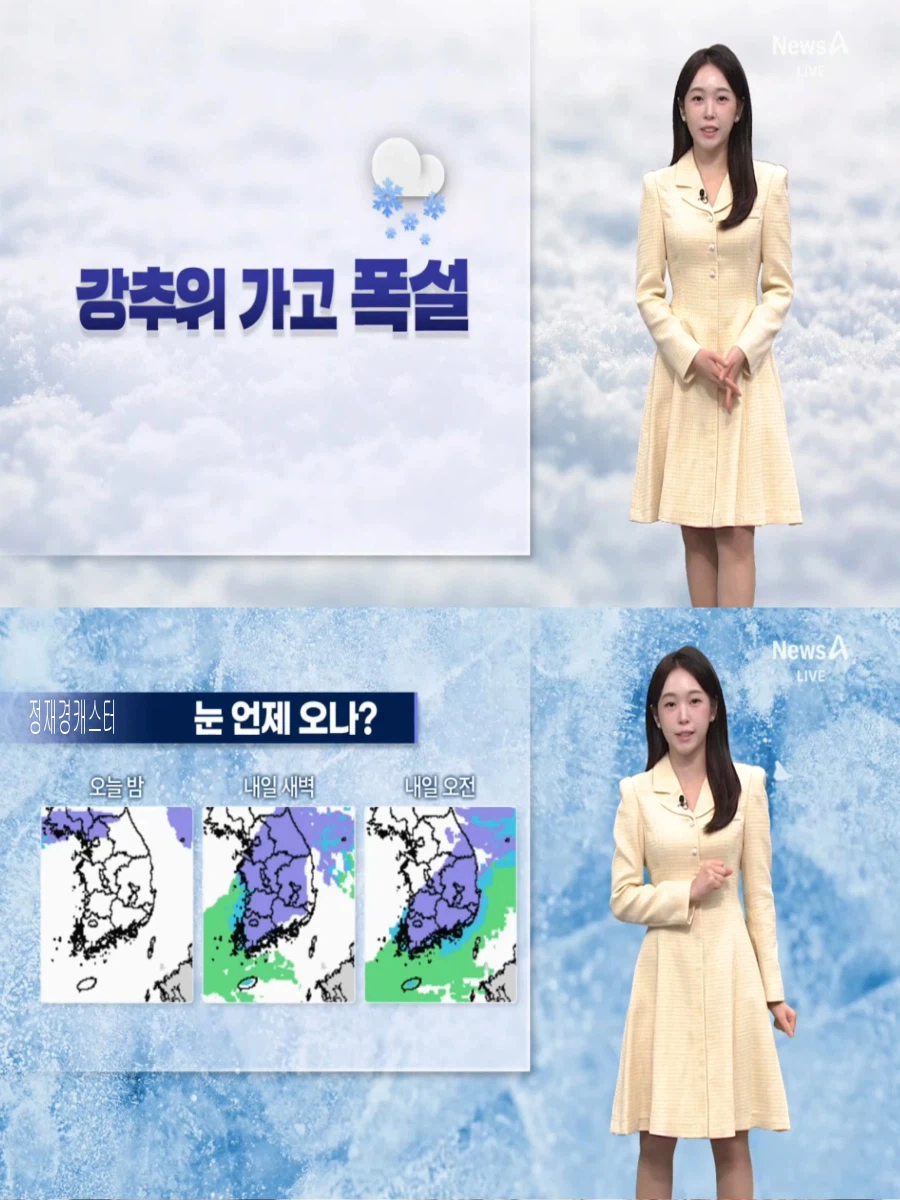 오늘밤부터 전국 대설(건조 특보, 다음주 평년 기온 회복)_11.webp