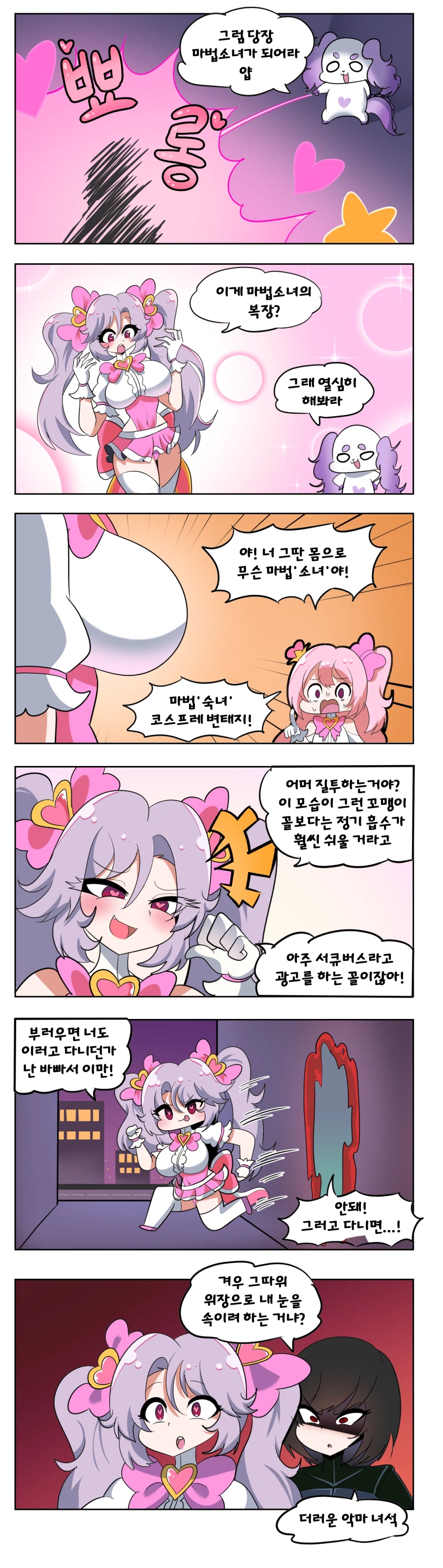 마법소녀는 서큐버스 1화_4.webp