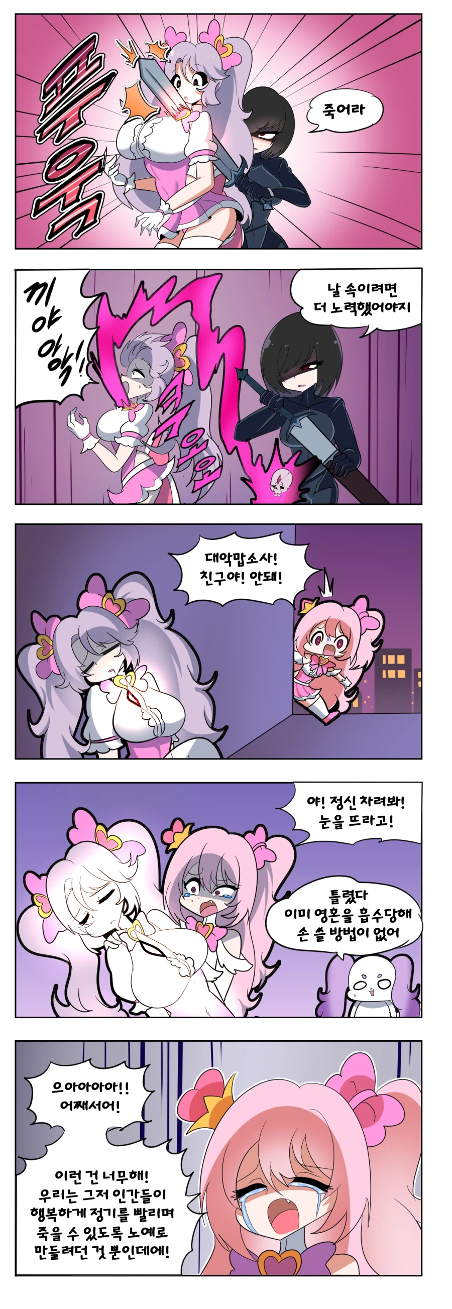 마법소녀는 서큐버스 1화_5.webp