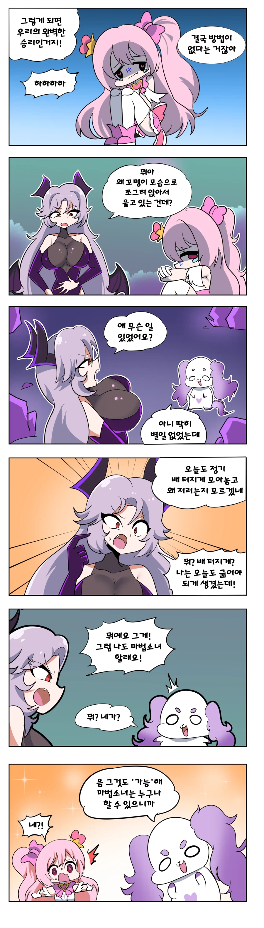 마법소녀는 서큐버스 만화_3.webp