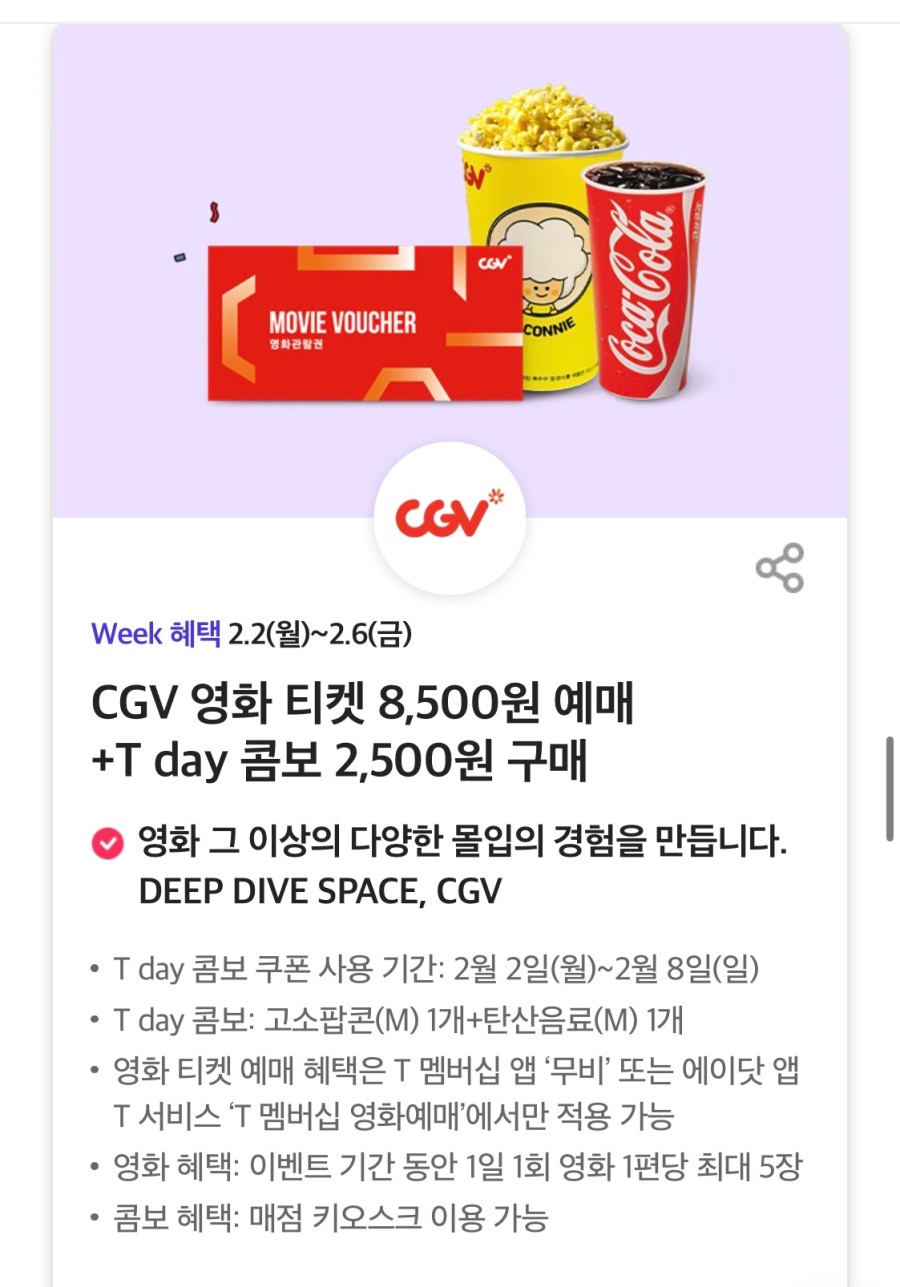 [T멤버십] 노브랜드버거세트 구입시 콤보 증정,BHC 6천원 할인 외(2/2~6)_4.jpeg