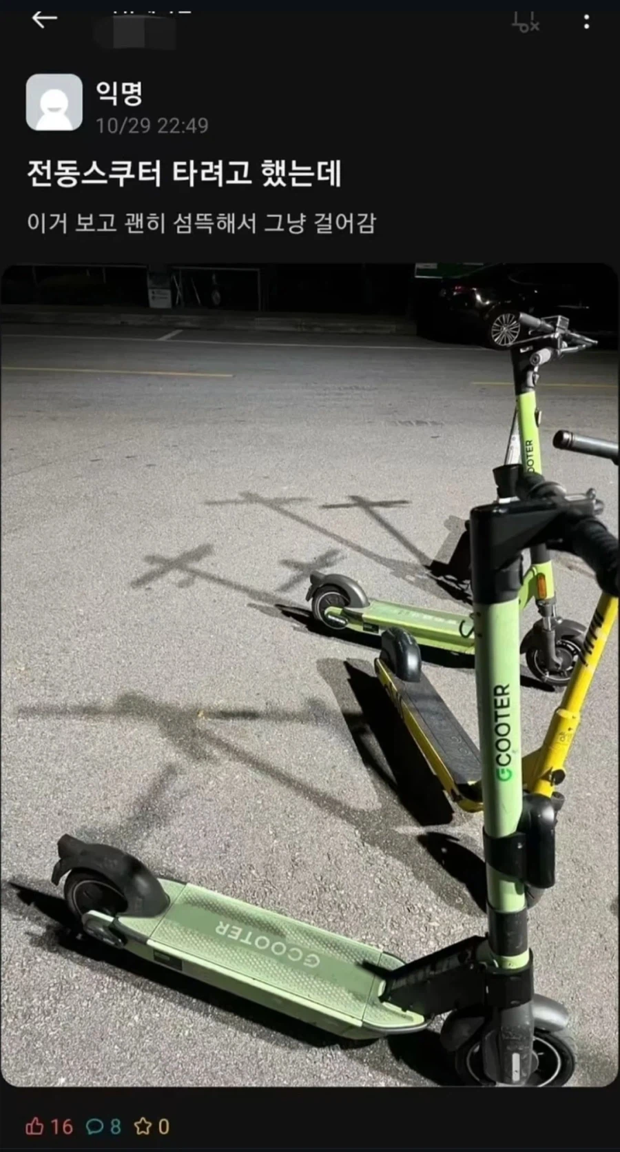 한 대학생이 전동스쿠터를 타지 않은 이유_1.webp
