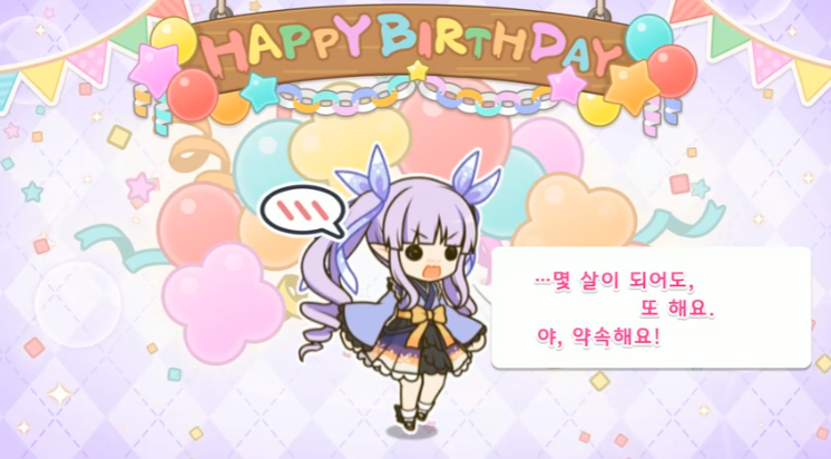 [프린세스커넥트] 🎉쿄우카🎉 생일 축하해_7.png