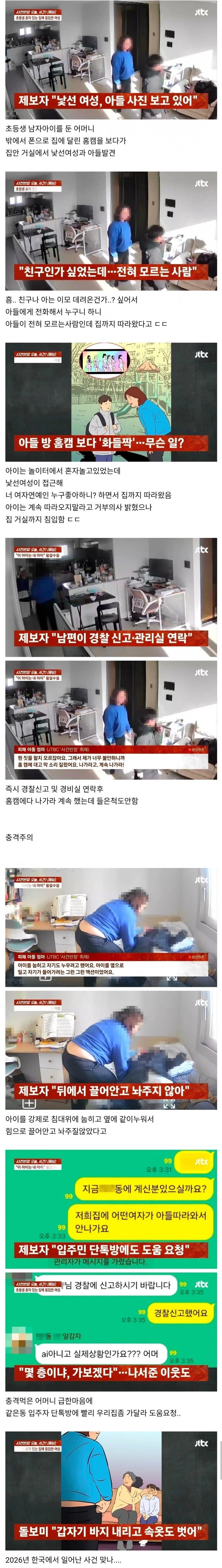 초등학생 남자아이 방에 낯선 여성 쳐들어와 애 덮친 사건_1.webp