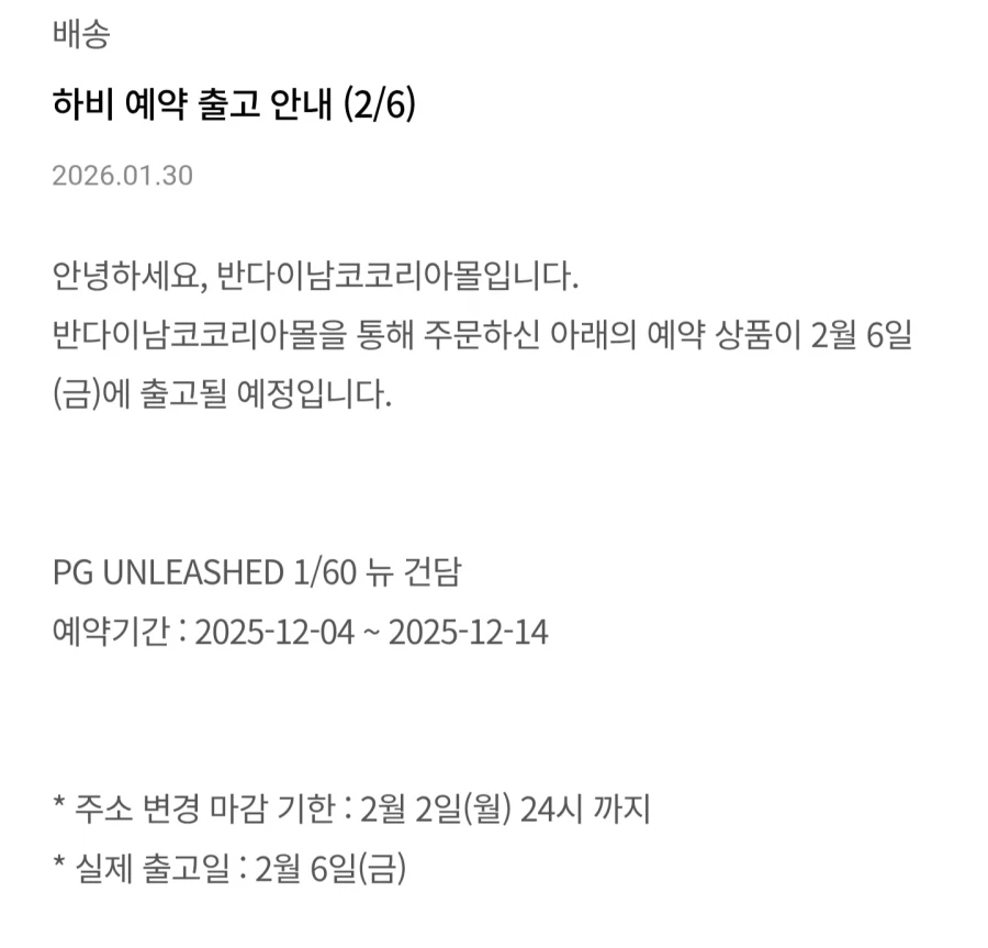 [반남코몰] PG UNLEASHED 1/60 뉴 건담. 2월 6일 출고 안내_1.webp