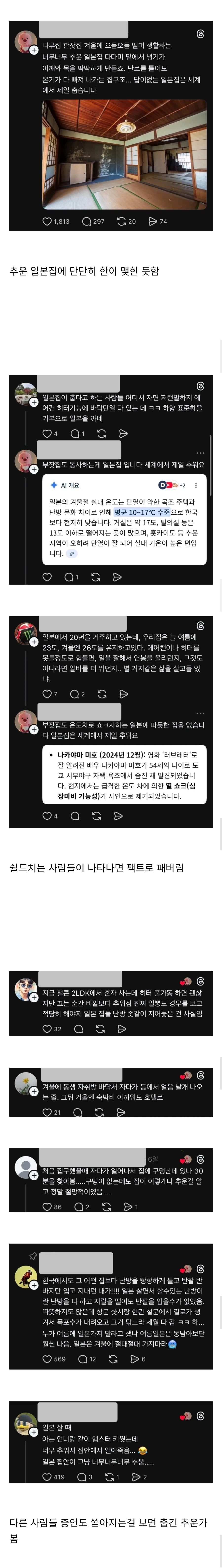 일본집의 추위 때문에 악귀에 걸린 스레드인.jpg_2.webp