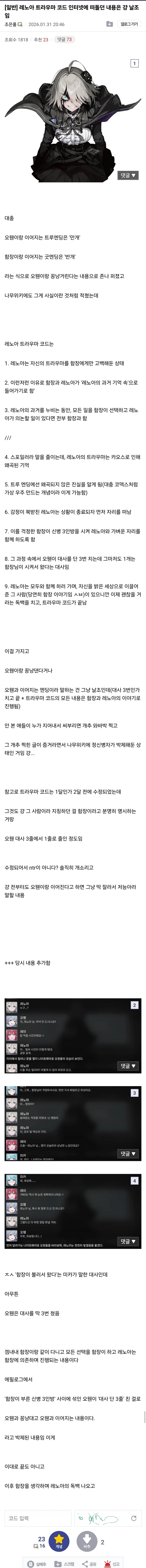 카제나)카제나가 왜 트라우마 코드 몰래 수정했냐고?_1.webp