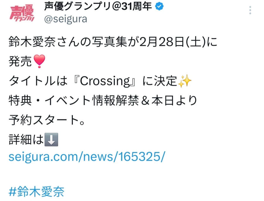 스즈키 아이나 사진집 『Crossing』발매_1.webp