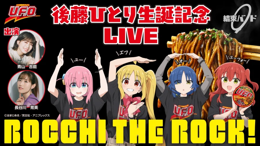 [봇치 더 록] 고토 히토리 생일 기념 라이브 예정_1.webp