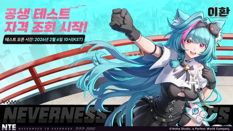 이환, 「공생 테스트」 참가 자격 조회 오픈 안내_1.webp