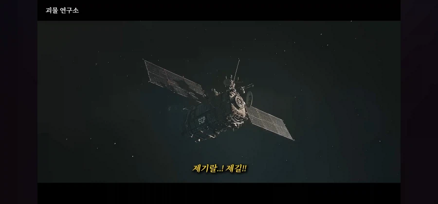 SCP) 세상이 망할때 누구보다 빨리 실행해야하는 최우선 수칙_5.webp