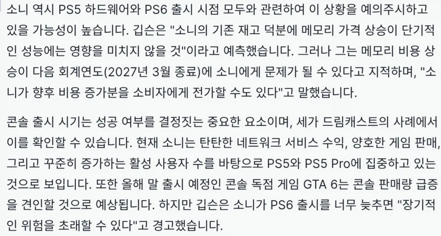 [IGN] PS6는 2028년 이후에 출시될 가능성이 크다_3.webp