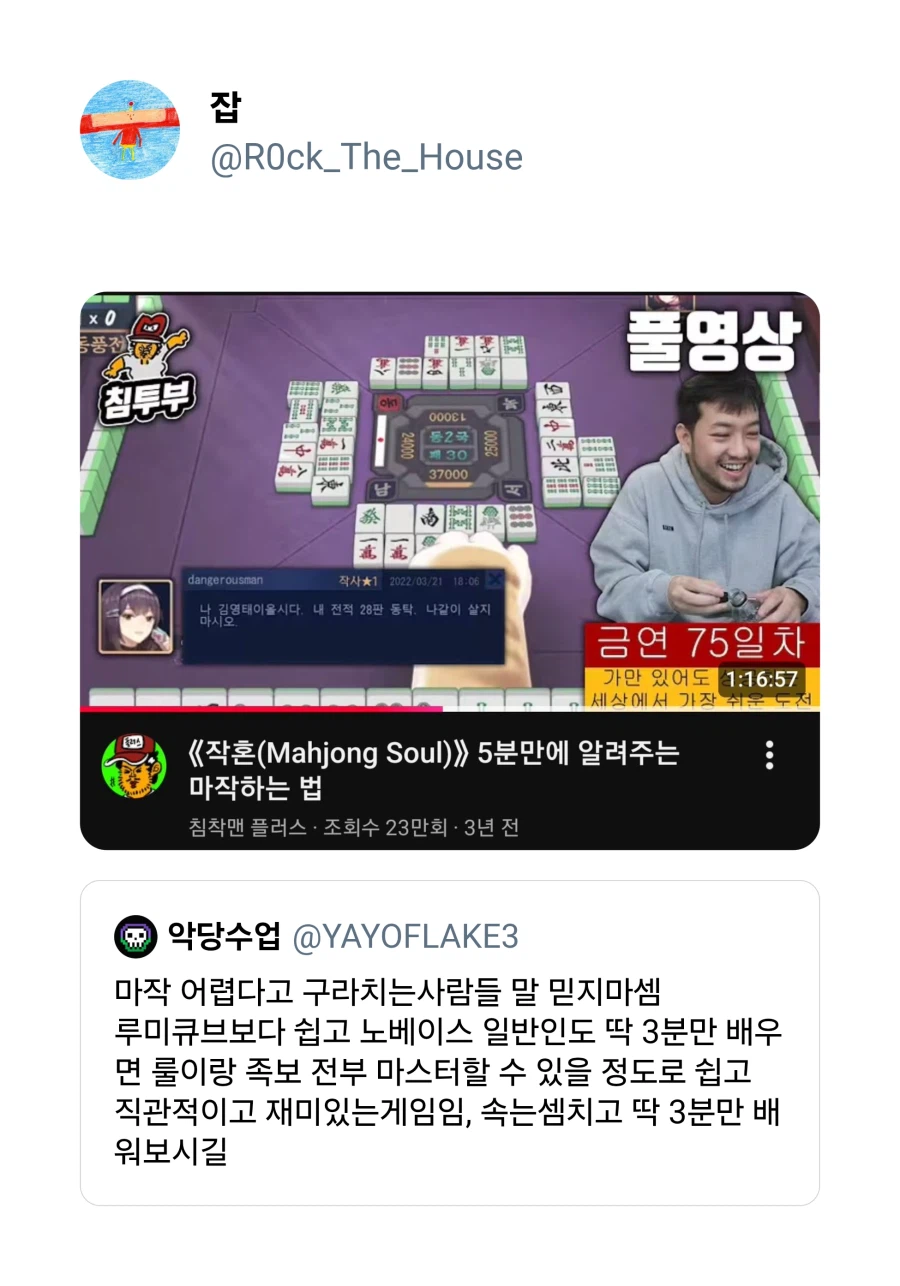 마작 특) 3~5분만 배우면 룰 마스터 가능_3.webp