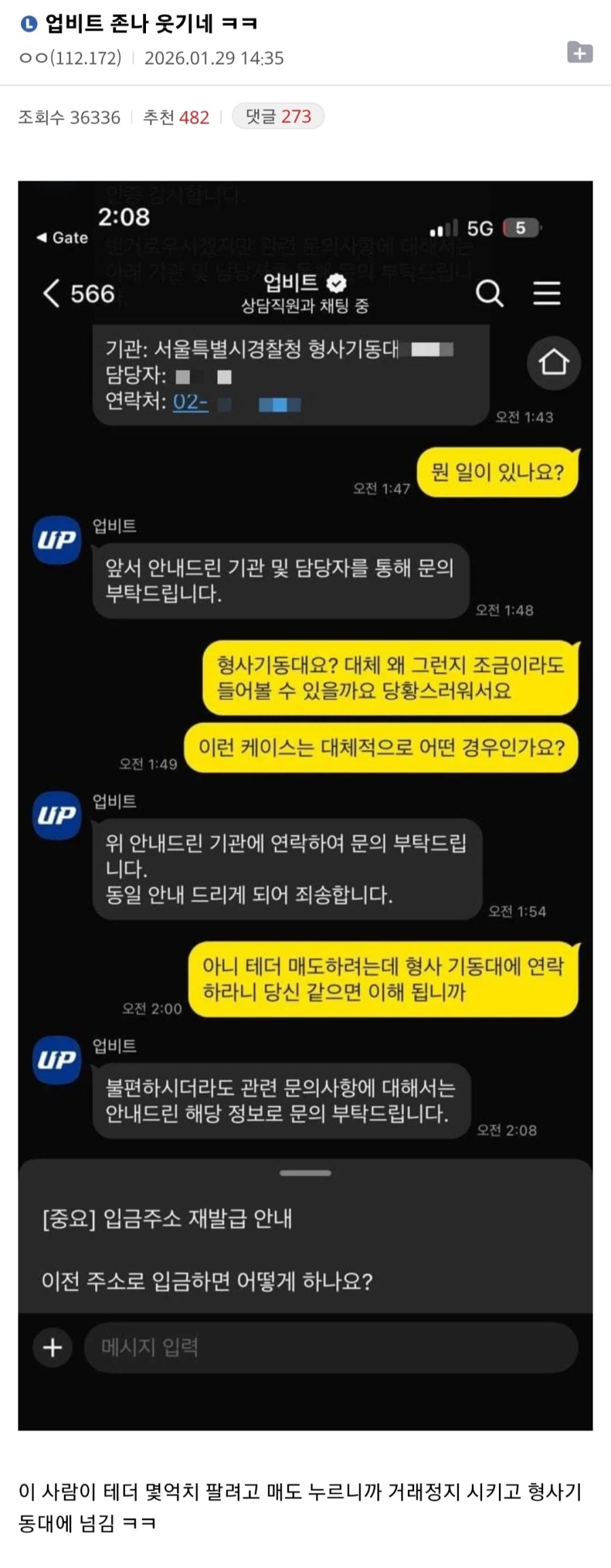 이게 왜 니돈이야 당한 업비트 근황.jpg_1.webp