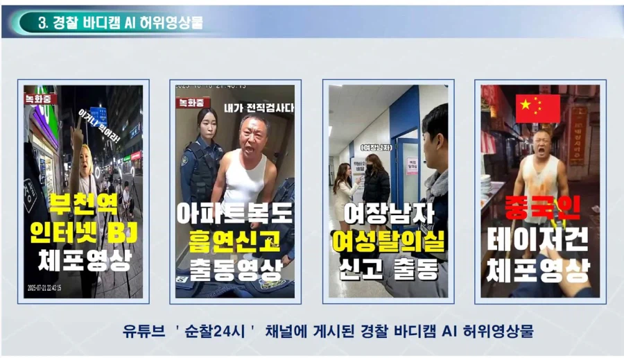 Ai로 경찰 주작영상 만든 30대 유튜버가 검거된 이유_3.webp