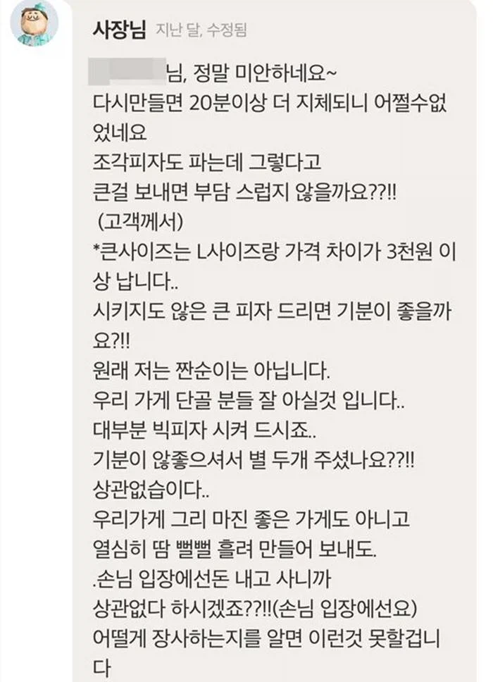 한때 커뮤를 불태웠던 4조각 피자 사건_3.webp