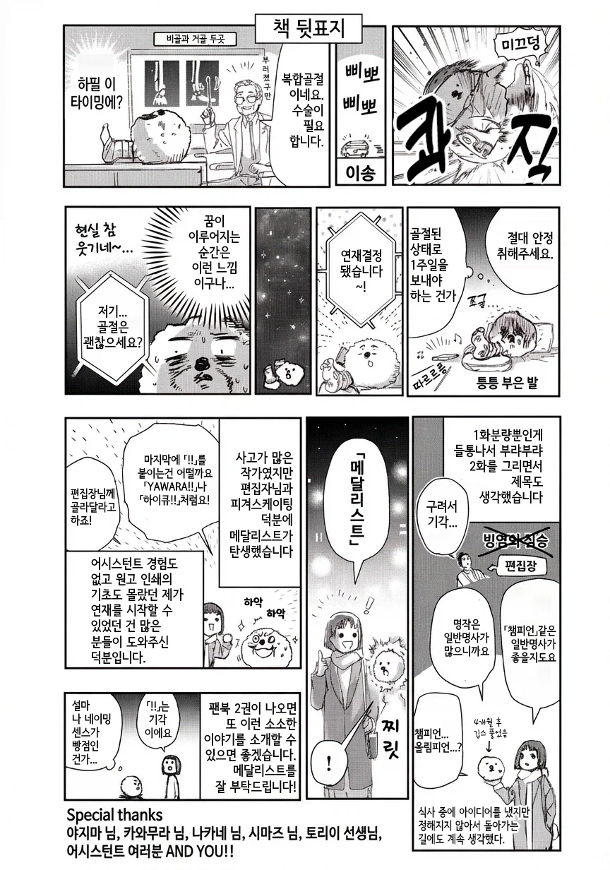 피겨뚤래) 메달리스트 만화 연재결정이 내려지기 까지의 과정_2.webp