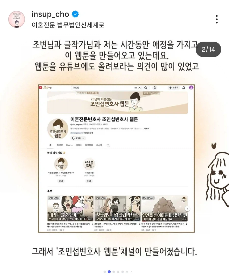 이혼변호사 웹툰 근황(feat 유튜브)_2.webp