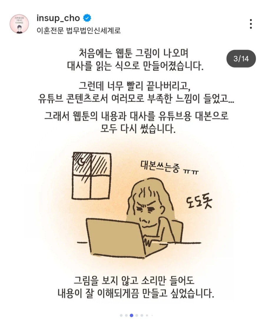 이혼변호사 웹툰 근황(feat 유튜브)_3.webp