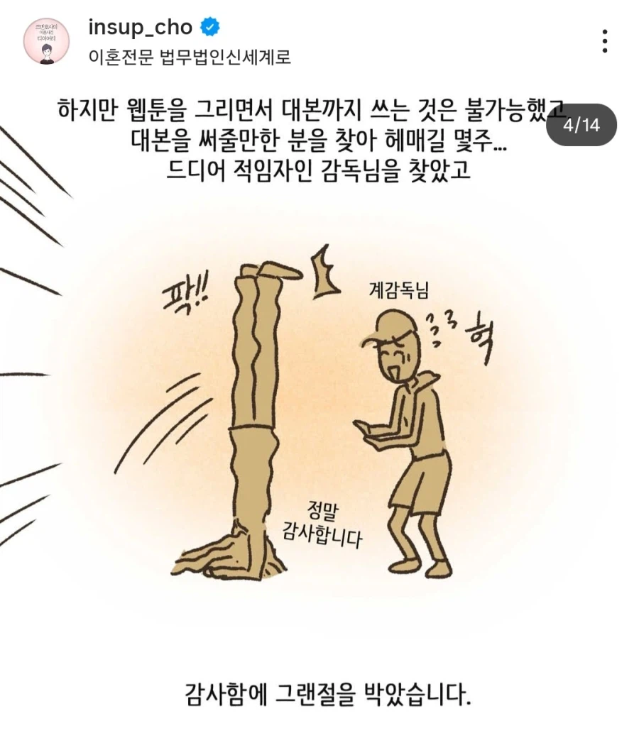 이혼변호사 웹툰 근황(feat 유튜브)_4.webp