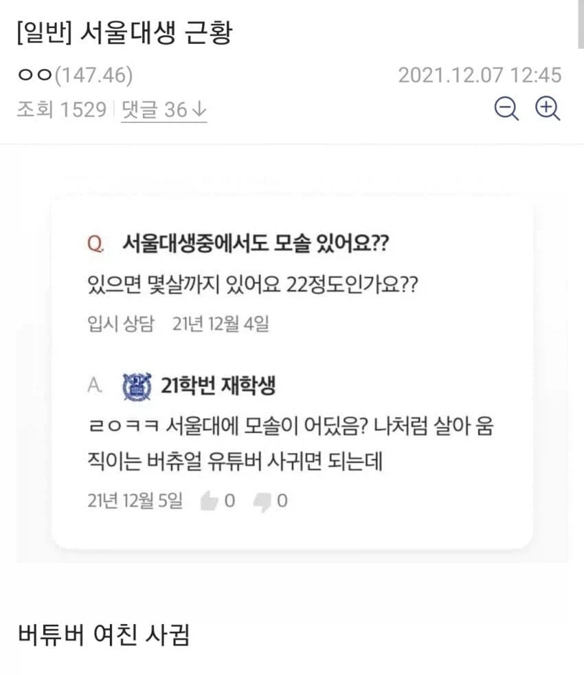 서울대생 중 솔로가 없는 이유.jpg_1.webp