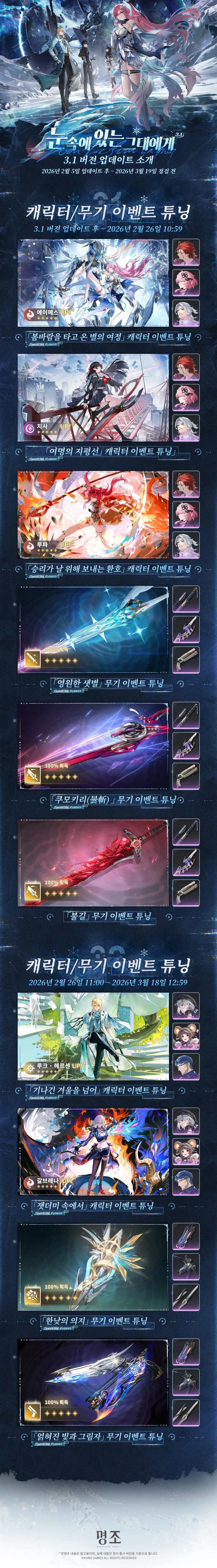 [명조] 3.1 버전 업데이트 소개_2.webp