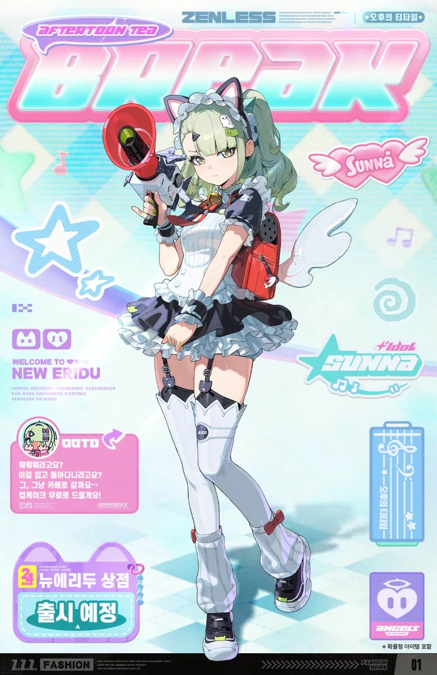 [젠레스 존 제로] 「수나」 신규 코스튬 소개 (수정)_1.webp