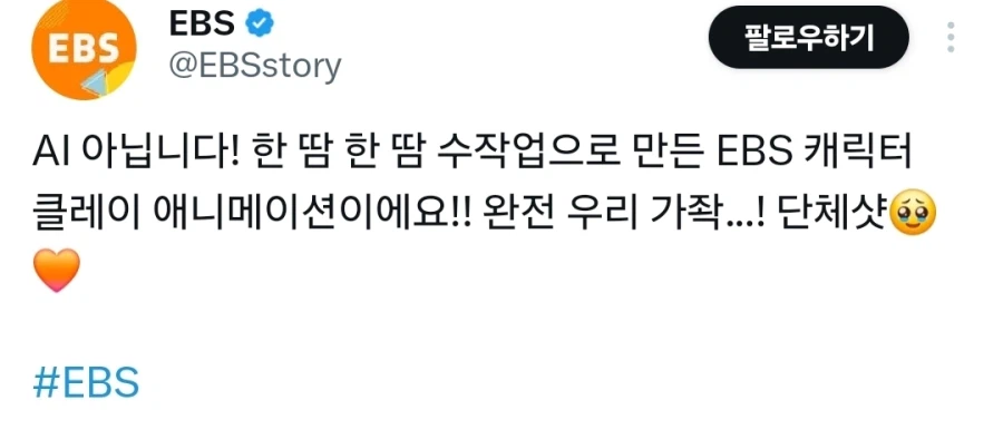 EBS 캐릭터 클레이 애니메이션_1.webp