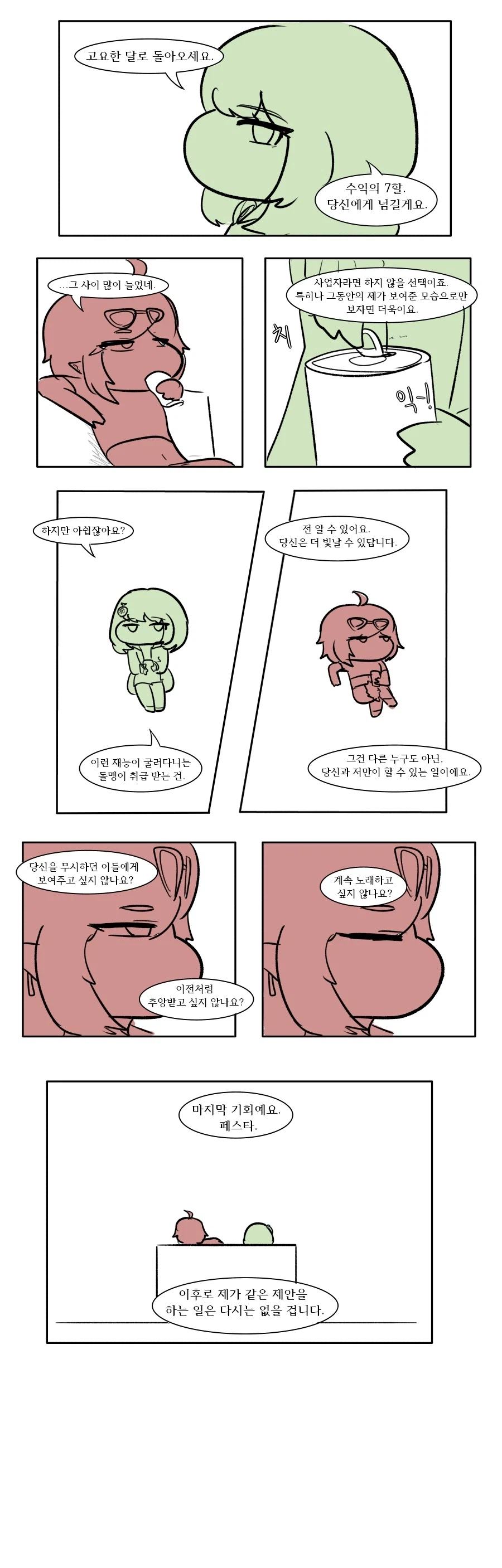 [트릭컬]나의 친애하는 무정부주의자에게_4.webp