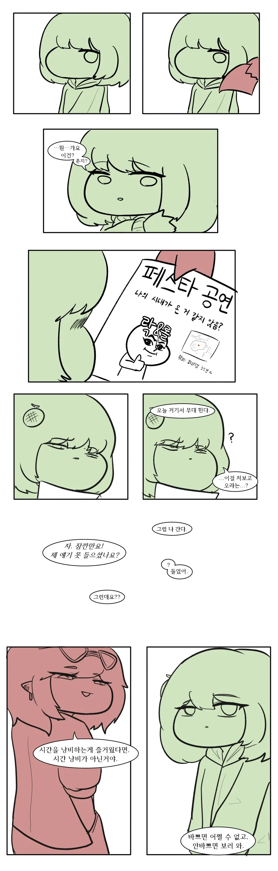 [트릭컬]나의 친애하는 무정부주의자에게_12.webp