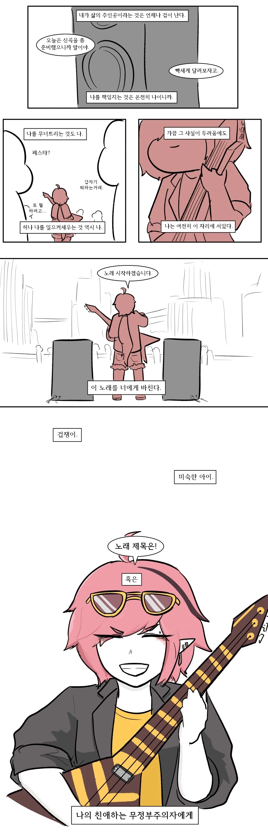 [트릭컬]나의 친애하는 무정부주의자에게_20.webp