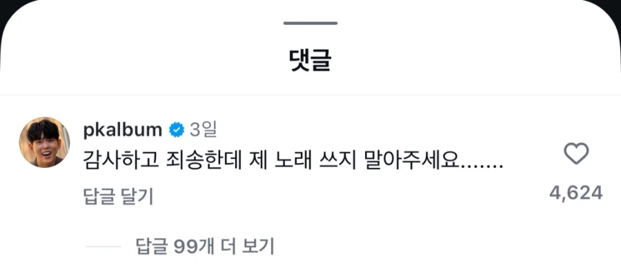 폴킴이 자기 노래 쓰지 말라고 한 영상_1.webp