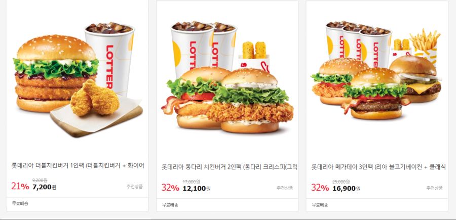 롯데리아 1~3인팩