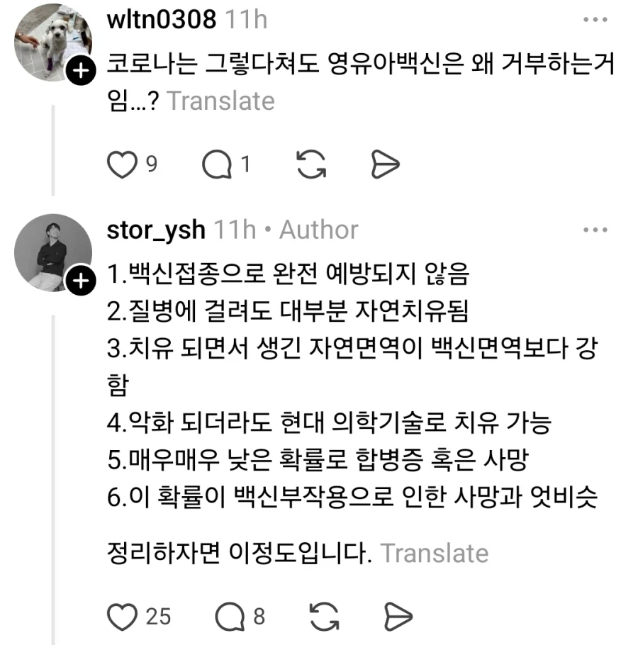 코로나 백신 안맞았다고 자랑하는 선교사_3.webp