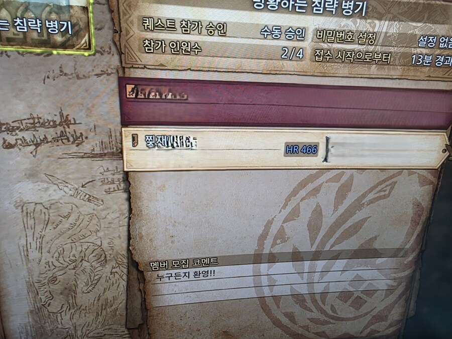 어제 굉장히 불쾌한 닉네임 유저랑 퀘스트 할 뻔 했습니다._1.jpg