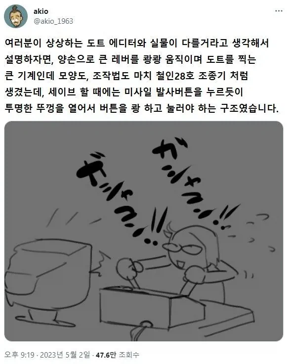 도트찍던 시절을 알려주는 도트장인 할아버지_1.webp