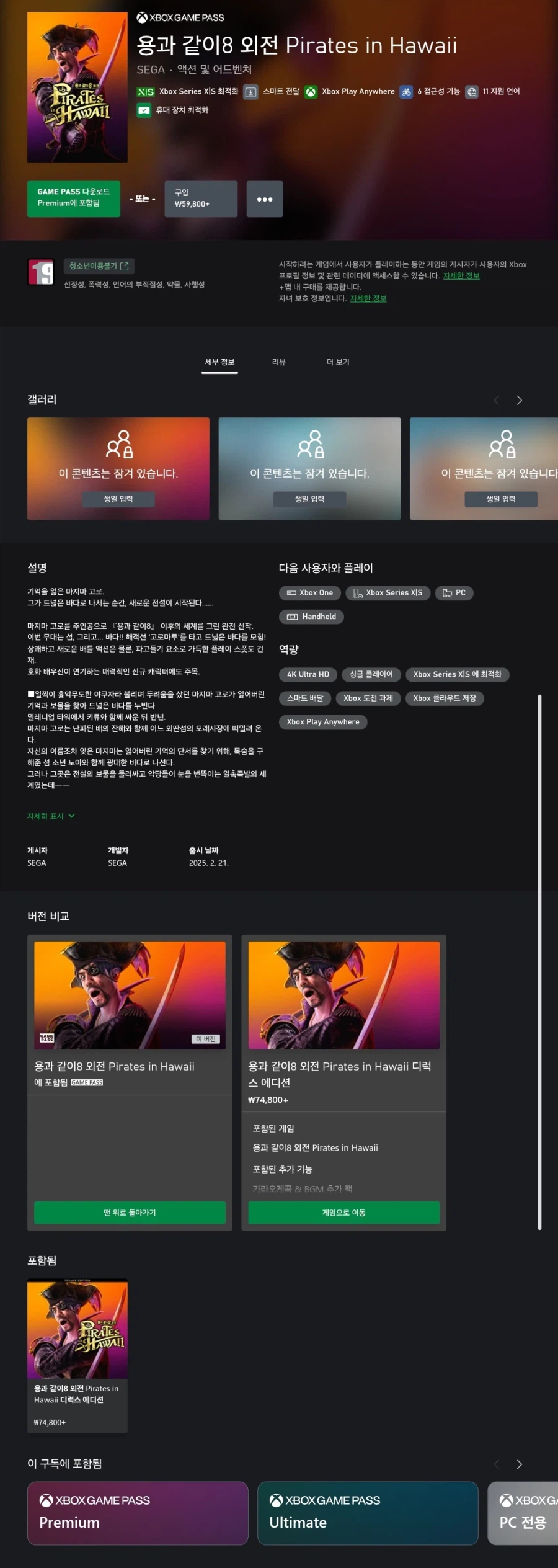 용과 같이 8 외전 게임패스 등록_1.webp